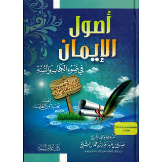 Usool Al Iman (Arabic Only)