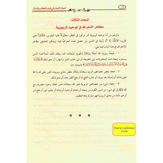 Usool Al Iman (Arabic Only)