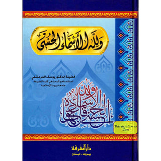 Wa-Lillah al-Asma' al-Husna (Arabic Only)