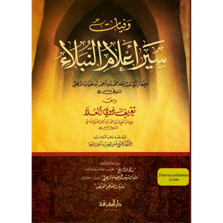 Wafiyat Siyar Alam al-Nubala (Arabic Language) by Muhammad ibn Ahmad