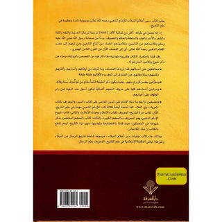 Wafiyat Siyar Alam al-Nubala (Arabic Language) by Muhammad ibn Ahmad