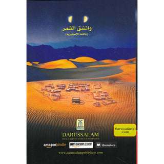 When the Moon Split (PB) By Safi-ur-Rahman al-Mubarkpuri