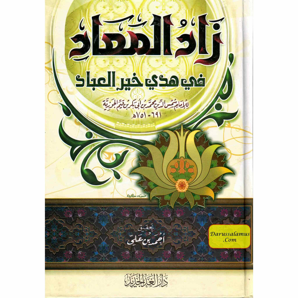 Zaad al Maad 2 Vol Set (Arabic only) Afterlife Life – DARUSSALAM US