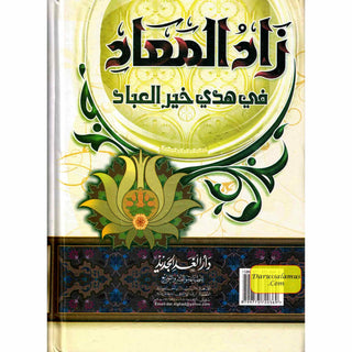 Zaad al Maad 2 Vol Set (Arabic only)