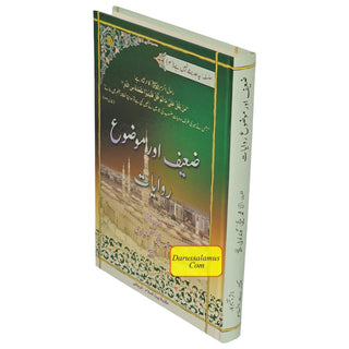 Zaeef Aur Mozoo Riwayat (Urdu Language) By Muhammad Yahya Gondalwi