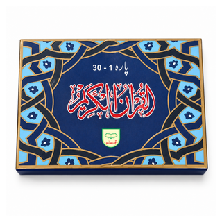 The Holy Quran 30 Separah Set (Pocket Size) Ref no 95A