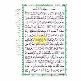 Tajweed Qur'an (Juz Amma, Juz Tabarak, Juz Qad Same'a ,3 Parts Of Quran) (Arabic Edition)