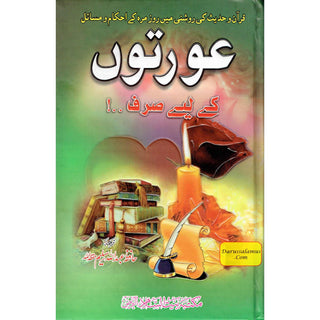 Auraton Kay Liye Sirf (Urdu) By Hafiz Abdullah Saleem