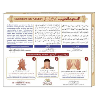 Tayammum - Dry Ablutions - الصعيد الطيب