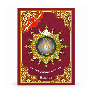 Surah Al-Baqrah Large Font, 8 Lines