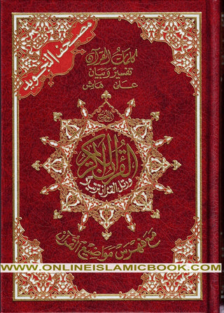 Tajweed Quran,Arabic Only, Delux Edition by Dar Al Marifah, Mutilple Size Avaialble