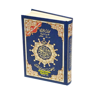 Tajweed Quran,Arabic Only, Delux Edition by Dar Al Marifah, Mutilple Size Avaialble