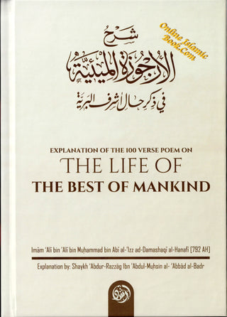 Explanation Of The 100 Verse Poem On The Life Of The Best Of Mankind By Ali bin Ali bin Muḥammad bin Abi al-Izz ad-Damashaqi al-Hanafi