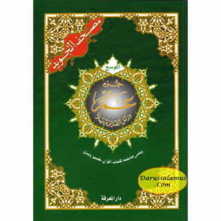 Juz Amma Tajweed Quran( Arabic Edition )( Part 30 Only) Large Font