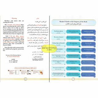 Illustrated Tajweed in English ( New Edition Combined Volume 1 and 2) By Dr Ayman Rushdi Swaid