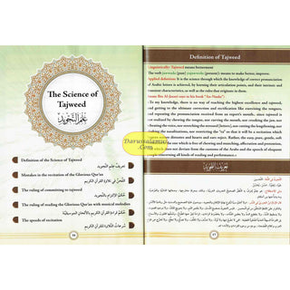 Illustrated Tajweed in English ( New Edition Combined Volume 1 and 2) By Dr Ayman Rushdi Swaid