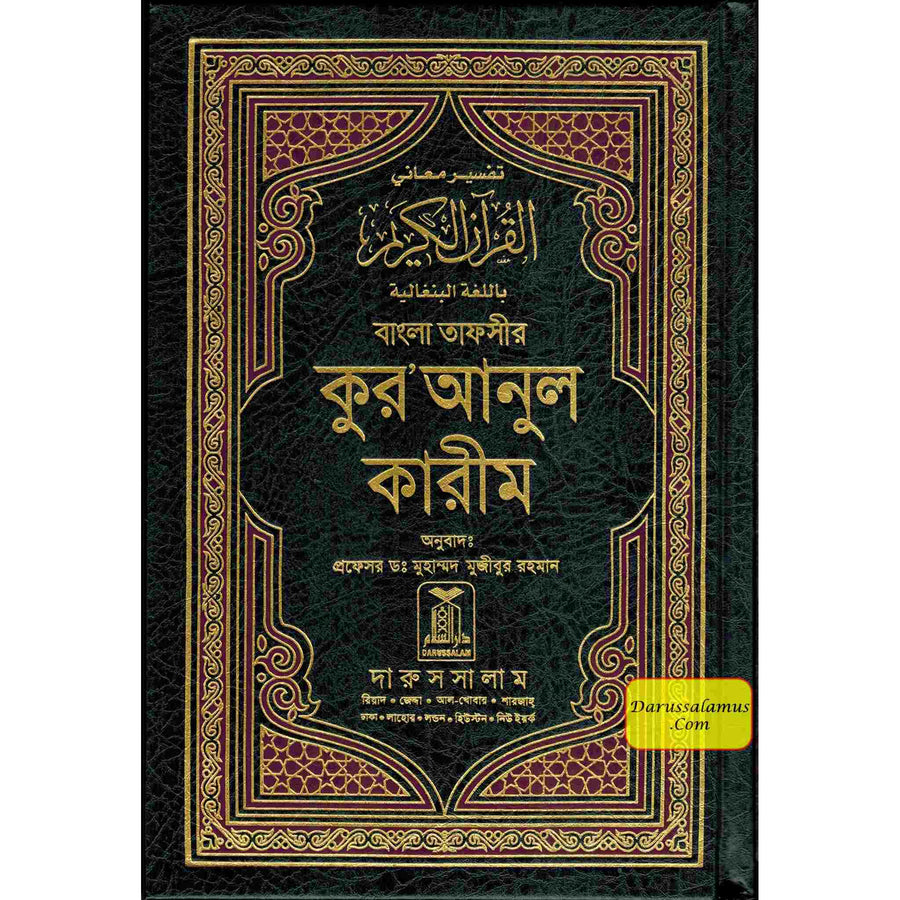 Quran in Bengali Language