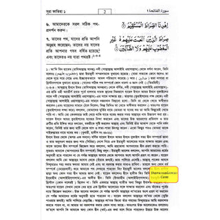 Quran in Bengali Language (Arabic To Bengali Translation With Tafseer) Bangla Quran By Muhammad Mujibur Rahman