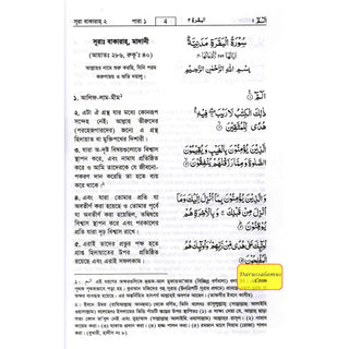 Quran in Bengali Language (Arabic To Bengali Translation With Tafseer) Bangla Quran By Muhammad Mujibur Rahman