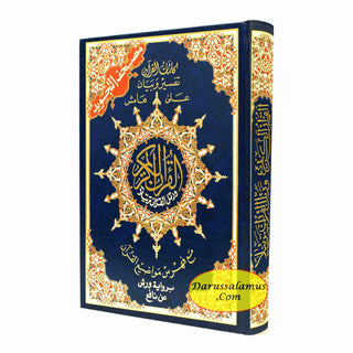 Tajweed Qur'an (Whole Qur'an, Warsh Narration) Arabic Edition By Dar Al-Ma'arifah