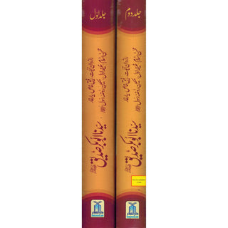 Sayedina Abu Bakr Siddique 2 Vol Set (Urdu) By Dr. Ali Muhammad Sallabi