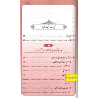 Sayedina Abu Bakr Siddique 2 Vol Set (Urdu) By Dr. Ali Muhammad Sallabi