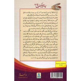 Sayedina Abu Bakr Siddique 2 Vol Set (Urdu) By Dr. Ali Muhammad Sallabi