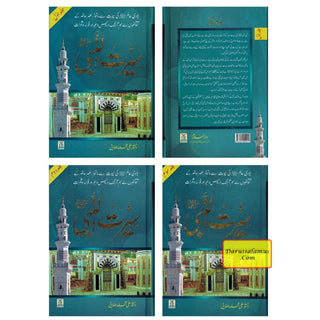 Seerat Un Nabi 3 Vol Set (Urdu) By Dr. Ali Muhammad Sallabi