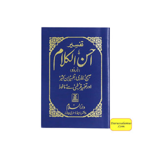 Tafseer Ahsan-ul-Kalam Quran Arabic with Urdu Language Translation (Pocket Plus size) By Dr. Muhammad Muhsin Khan