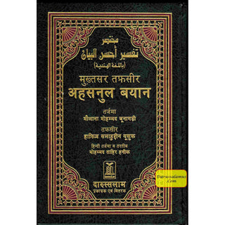 Quran In Hindi Language (Arabic To Hindi Translation with Tafseer) By Saif ur Rehman Mubarikpuri