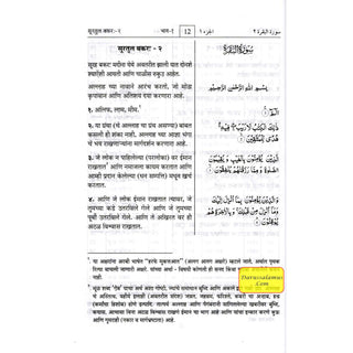 Quran in Marathi Language(Mukhtasar Tafsir Ahsnul Bayan) Arabic To Marathi Translation By Saif ur Rehman Mubarik Puri