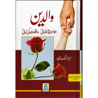 Parents (Waaledain) (Urdu Language) By Abdul Malik Mujahid