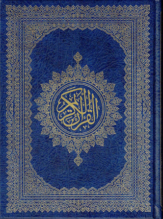 Holy Quran Arabic only, Beirut Quran Medium (Dar Ibn katheer)