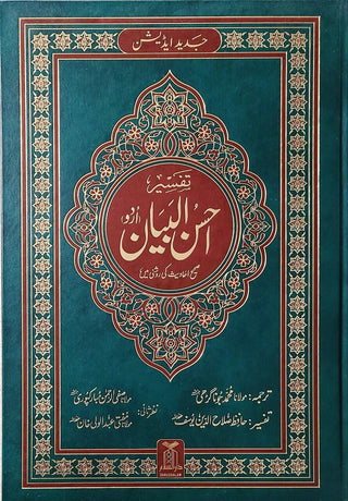 Tafseer Ahsan-ul-bayan Arabic with Urdu Language Translation (Extra large Size) Deluxe Edition By Hafiz Salah-ud-Din Yusuf