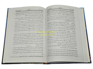 Tafsir Muntakhab, Tafsir 30th part of the Quran in Urdu Language
