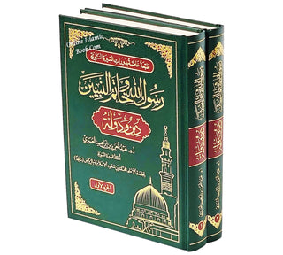 Rasulullah wa Khaatamun Nabiyeen (Deen wa Dolat) (Arabic Language) 2 Vol Set