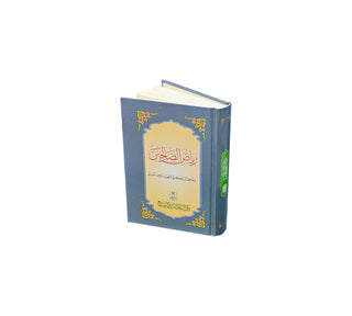 Riyad us-Saliheen (Arabic Language) Small Size