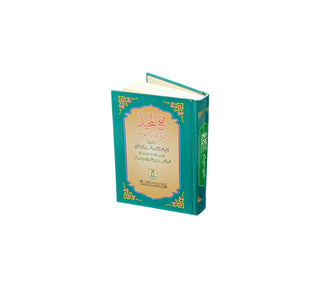 Fathul Majeed (Sharh Kitab At-tawheed), (Arabic Language) By Syaikh Abdul Rahman Hasan Al Sheikh (Darussalam) Small Size