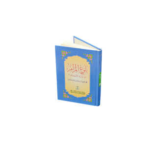 Bulugh Al-Maram (Arabic Language)By Hafiz Ibn Hajar Al-Asqalani (Small Size)