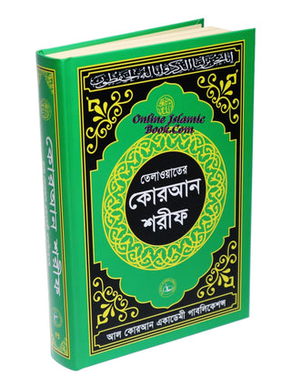 Telawater Quran (Kolkata font) Bengali Font Quran (Arabic)