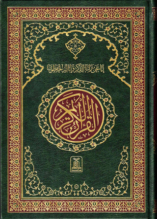 The Quran Arabic Only : 15 Lines Pakistani / Indian/ Persian Script Ref 208 Large Size
