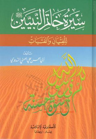 Sirat Khatim an Nabiyin (Arabic original of Muhammad the Last Prophet) By Sayyed Abul Hasan Ali Nadwi