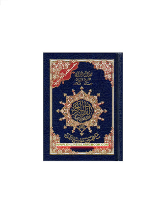 Tajweed Quran (Small Size) (4 x 5.5 Inch)