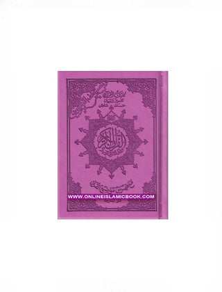 Tajweed Quran Small Size (Light Purple Color)