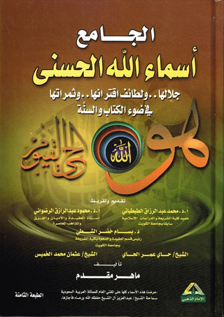 Al Jame Asma Allah Al Husni , Arabic language