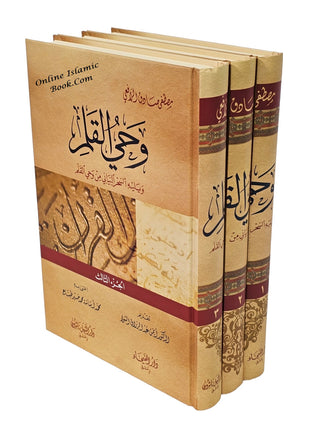 Vahyul-Kalam ( 3 Vol Set)  (Arabic Language) وحي القلم
