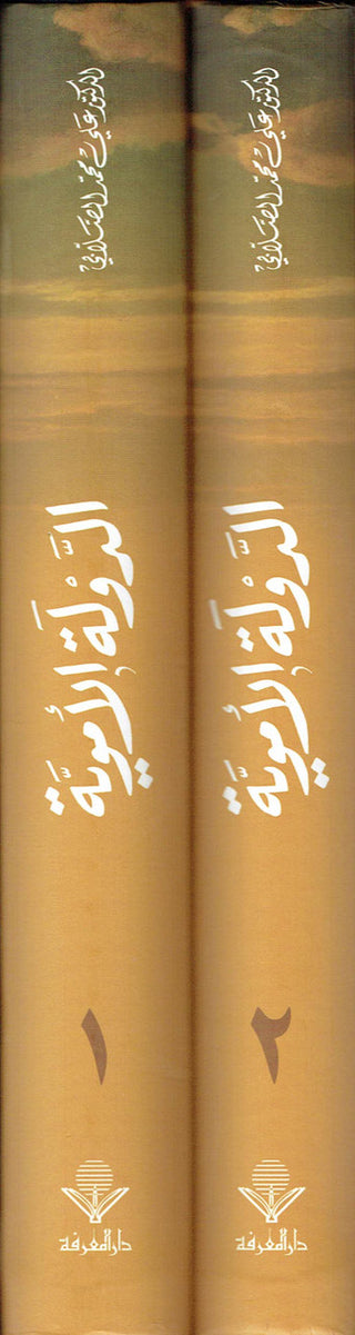 Al Dawlah Al-Umawiyah 2 Vol Set (Arabic only)
