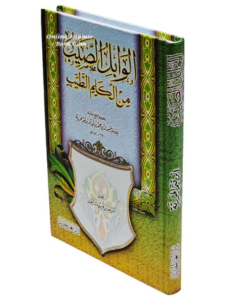 Al-Waabil us-Sayyibu Minal-Kalim At-Tayyib By Shams ud Din Muhammad