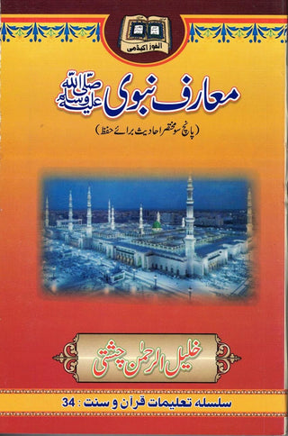 Maarif e Nabvi (S.A.W)(Urdu Language) By khlaeel Ur Rahman Chishti