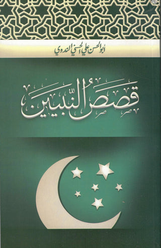 Qasas un Nabiyeen by Maulana Abdul Hasan Nadvi